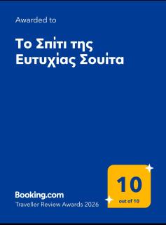Το Σπίτι της Ευτυχίας Σουίτα - 8