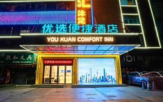 City Comfort Inn Guangzhou Jichang Road International Units - 1
