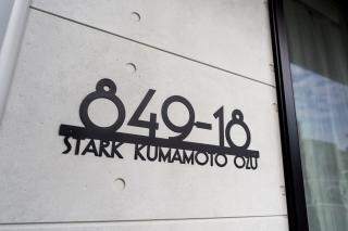 スタークハウス熊本大津 Stark House Kumamoto Ozu - 2