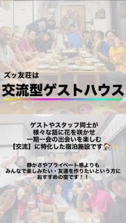 与論ゲストハウス ズッ友荘 - 9