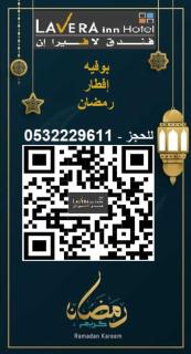 فندق لافيرا ان- الرويبح الفندقية Lavera in Hotel- Rowibeh Hotels - Riade - 0