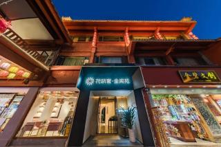 昆明金阆苑酒店 南屏步行街金马碧鸡坊店 - 0