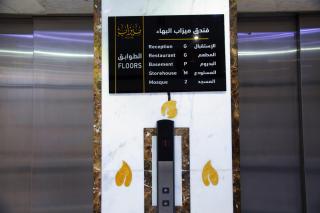 فندق ميزاب البهاء - 2