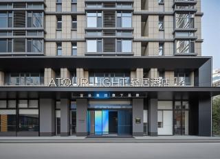 Atour Light Hotel Shanghai Wujiaochang Wanda Plaza - 8