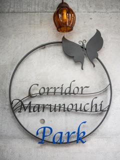 Corridor Marunouchi Park 102 コリドール丸の内パーク102 - 4
