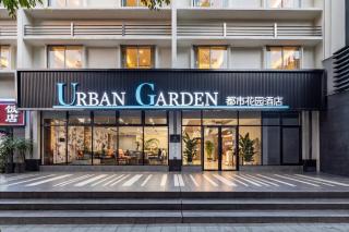 都市花园酒店广州北京路珠江夜游店 - 0