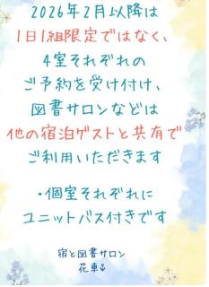 宿と図書サロン 花車 Hanagurum Inn - 9