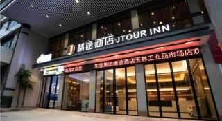 JTOUR Inn Yulin Railway Station Industrial Products Market - 9
