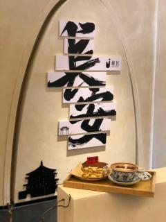 西安砚居设计师酒店 - 9