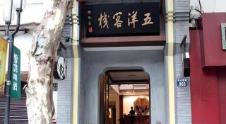 Wuyang Star Inns & Hotels Hangzhou Yujie Branch - 8