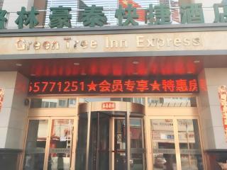 GreenTree Inn Shenyang Tiexi Huaxiang Road Metro Station Express Hotel - 1