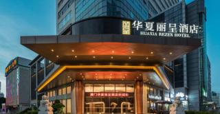 Rezen Hotel Huaxia Xiamen - 2