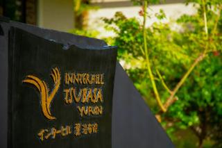 Innter Hill Tsubasa Yufuin - 1