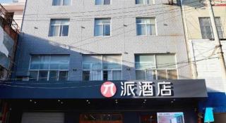 PAI Hotel Huayin Huashan Mountain Scenic Spot Ancient Street - 3