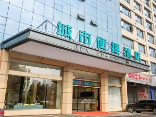 City Comfort Inn Yangxin High-speed Railway Station - 1