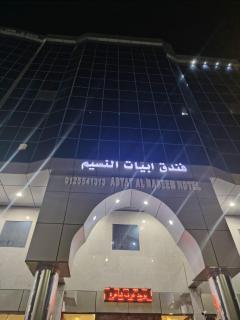 فندق ابيات النسيم - 3