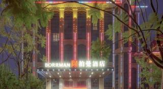 Borrman Hotel Liuzhou Guizhong Avenue Liugao - 5