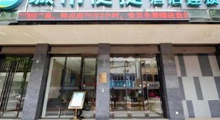 City Comfort Inn Xiaogan Xiaochang Huayuan Avenue - 3