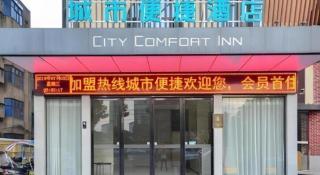 City Comfort Inn Jingzhou Jianli Yusha - 2