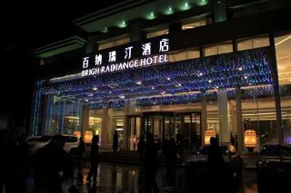 Brigh Radiance Hotel Yantai - 4