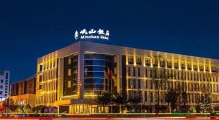 Mianzhu Minshan Hotel - 2