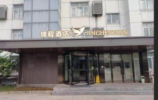 Jinjiang Inn Select Beijing Miyun Development Zone - Miyun - 2