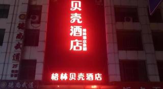 Shell Hotel Wuxi Jiangyin Zhutang Town - 4