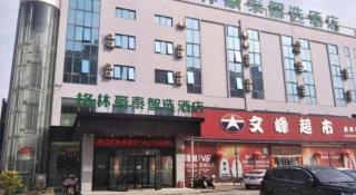 GreenTree Inn Express Taizhou Jiangyan Hardware City - 2