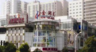 GME NanJing CaoChanGMEn Nanyihou Stress Hotel - 7