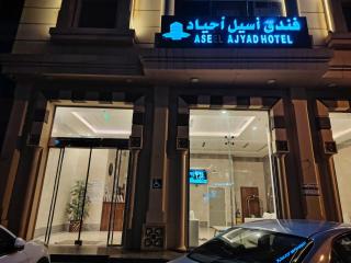 اسيل اجياد - 0