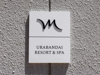 Mercure Urabandai Resort & Spa - 5