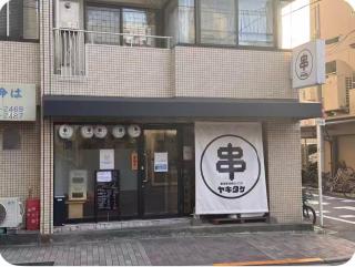 入谷駅近い民泊アイホーム - 5