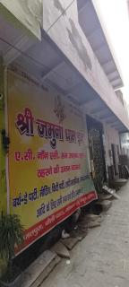 Shri Jamuna dham inn guesthouse - 1