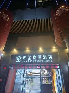 Langxi Resort Hotel Chongqing Jiefangbei Hongyadong Branch - 0