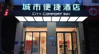 City Comfort Inn Ningyuan Shundi Square - 2