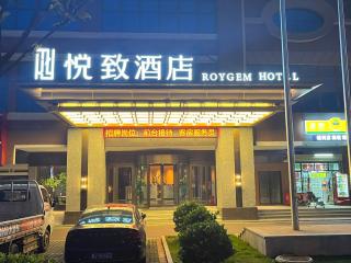 悦致酒店星沙电力职业学院店 - 9