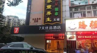 7 Days Premium·Guangzhou Dongxiaonan Subway Station - 1