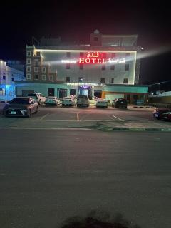 فندق قمم الصفوه الفندقيه - 9