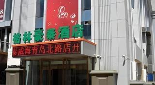 GreenTree Inn Weihai Liugongdao Wharf Qingdao North Road Express Hotel - 2