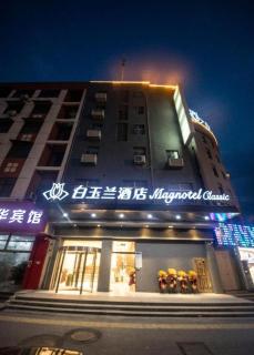 Magnotel Business Xuzhou Feng County Bus Station - 9