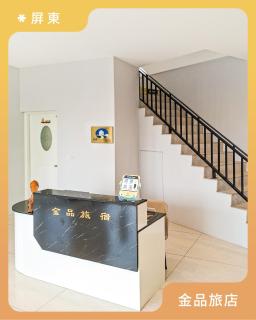 金品旅店 - 3
