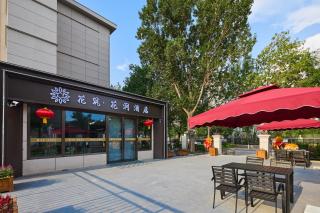 花筑大同花涧酒店 - 0