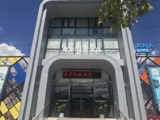 Xana Lite Beijing Liangxiang University City Branch - 1