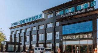 City Comfort Inn Tongliao Kulunqi - 8