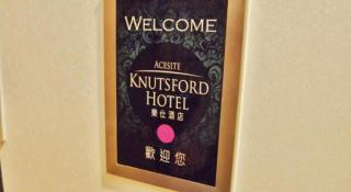 Acesite Knutsford Hotel - 8