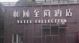 Yitel Collection Beijing Yonghegong Hepingli - 7