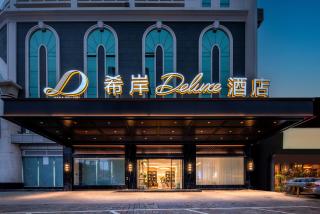 广州增城新塘南站希岸Deluxe酒店 - 8