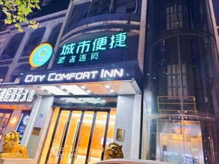 City Comfort Inn Wuhan Jiqing Street Dazhi Road Metro Station - 1