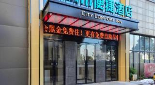 City Comfort Inn Jingzhou Fantawild Shashi Middle School - 5