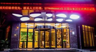 Echarm Hotel Qionghai Wanquan River - 1